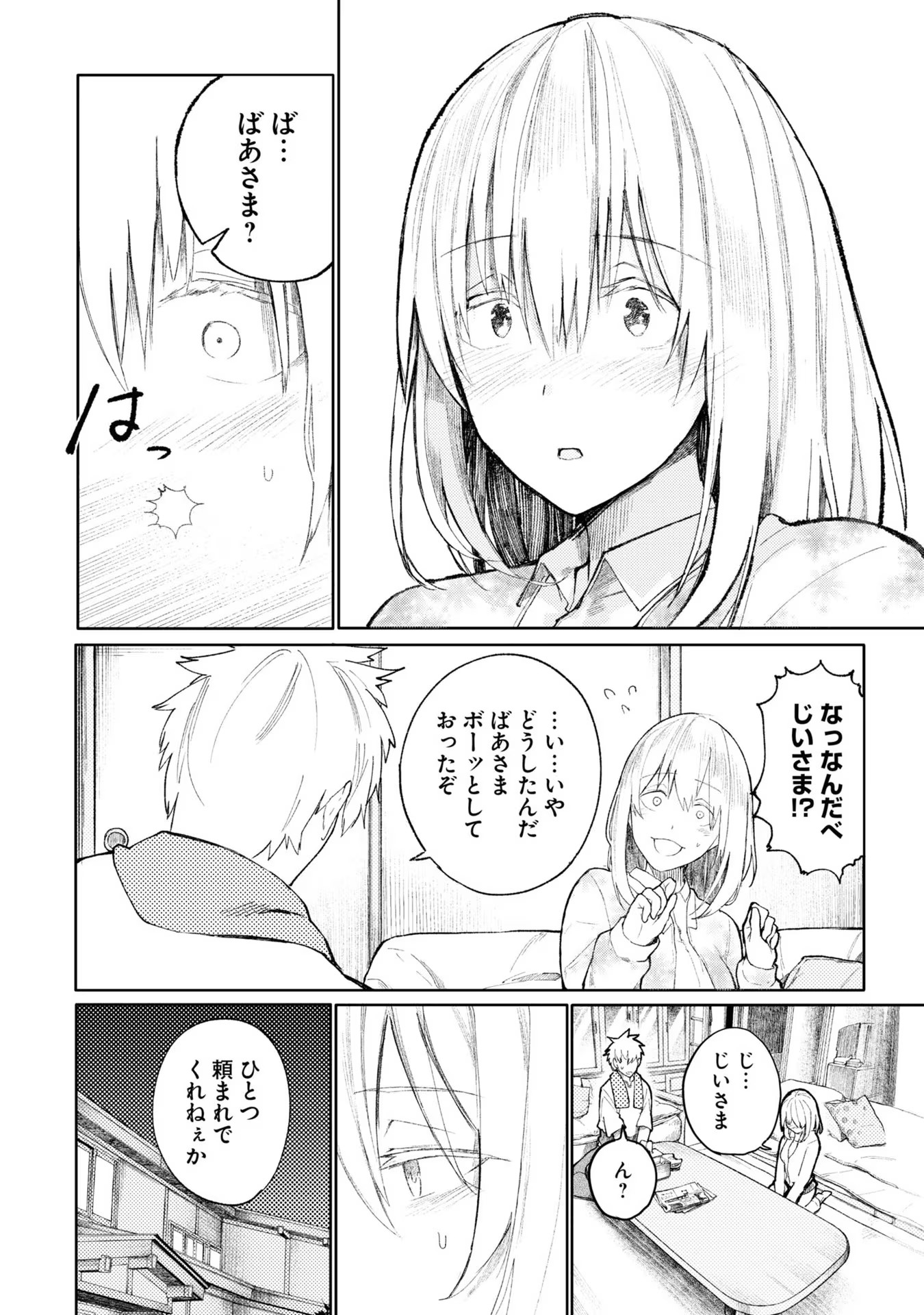 Ojii-san to Obaa-san ga Wakigaetta Hanashi - Chapter 7 - Page 2